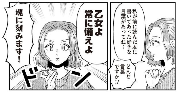 乙女よ常に備えよ
