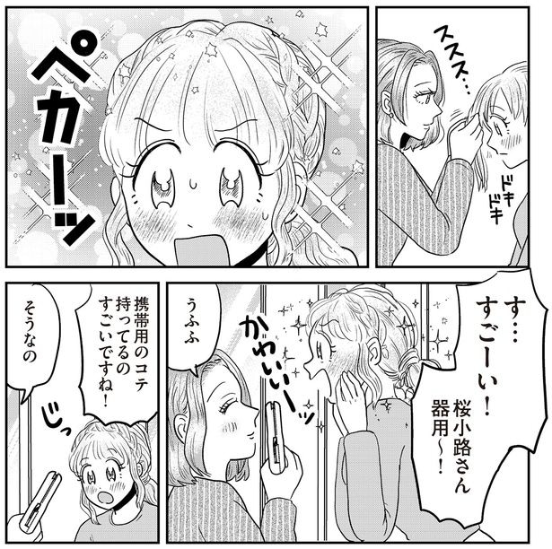 す…すごーい！