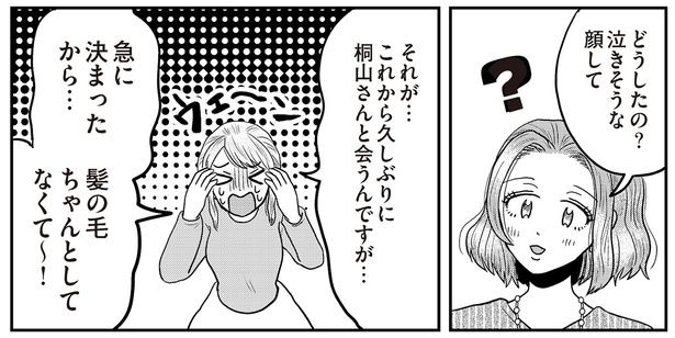 どうしたの？