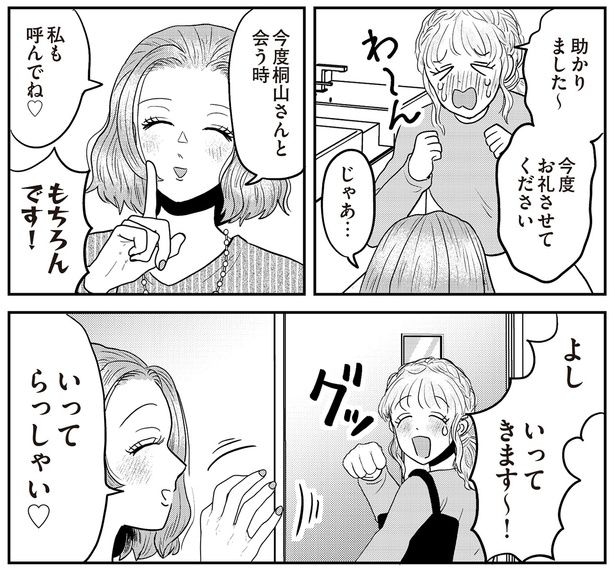いってきます〜！