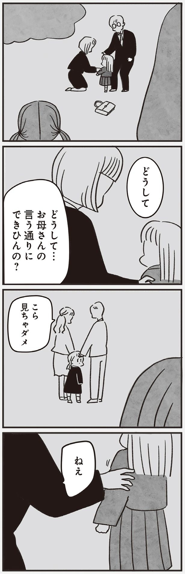 こら見ちゃダメ