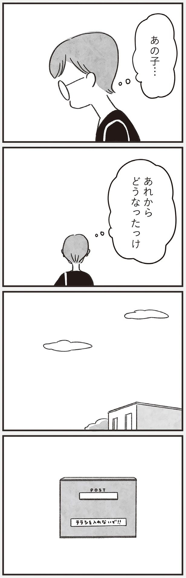 あれからどうなったっけ