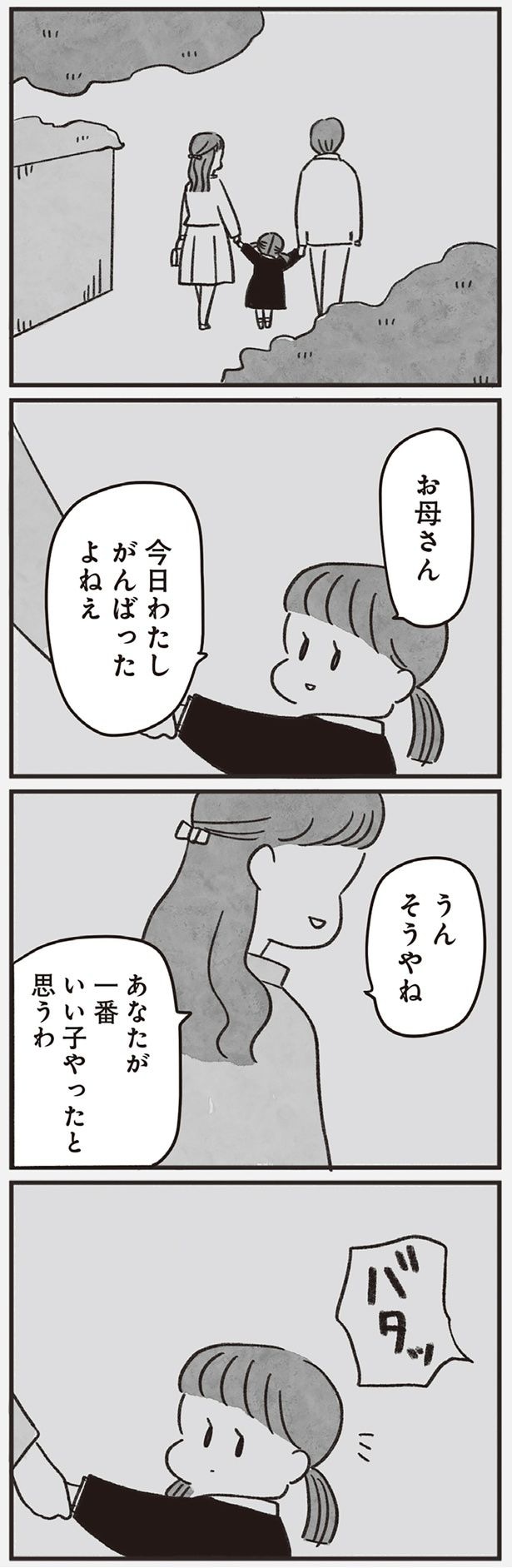 今日わたしがんばったよねぇ