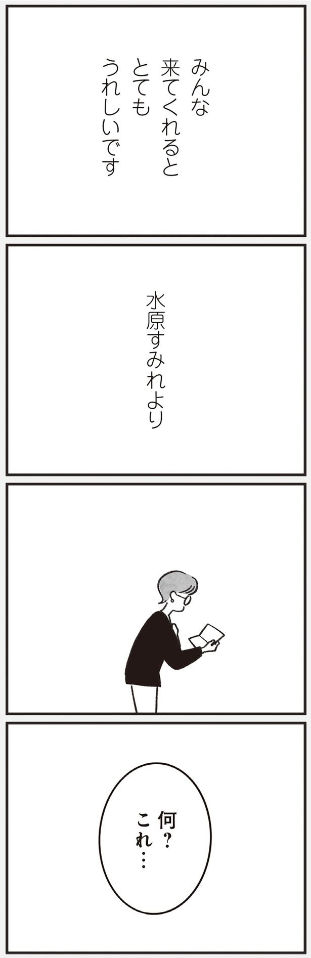 何？これ…