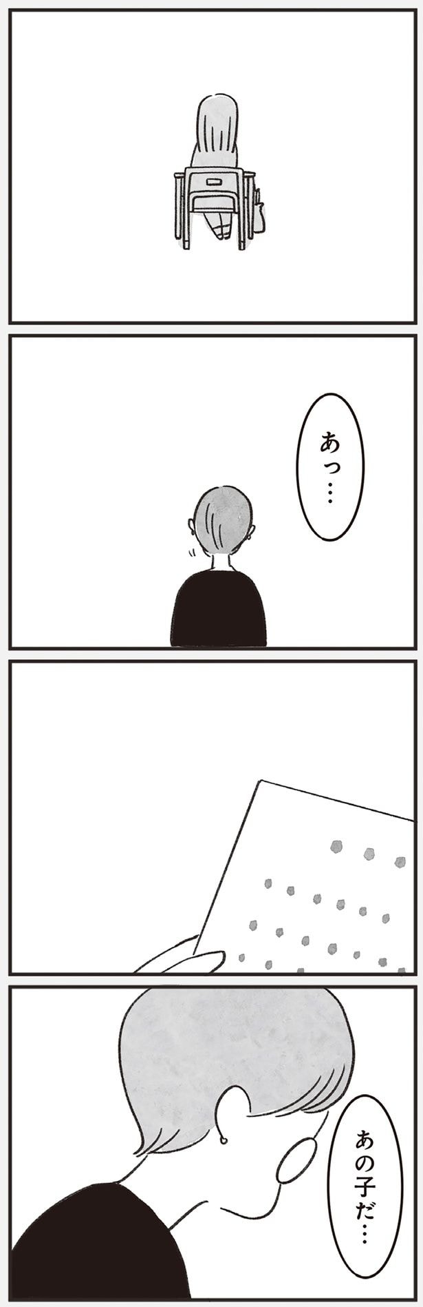 あの子だ…