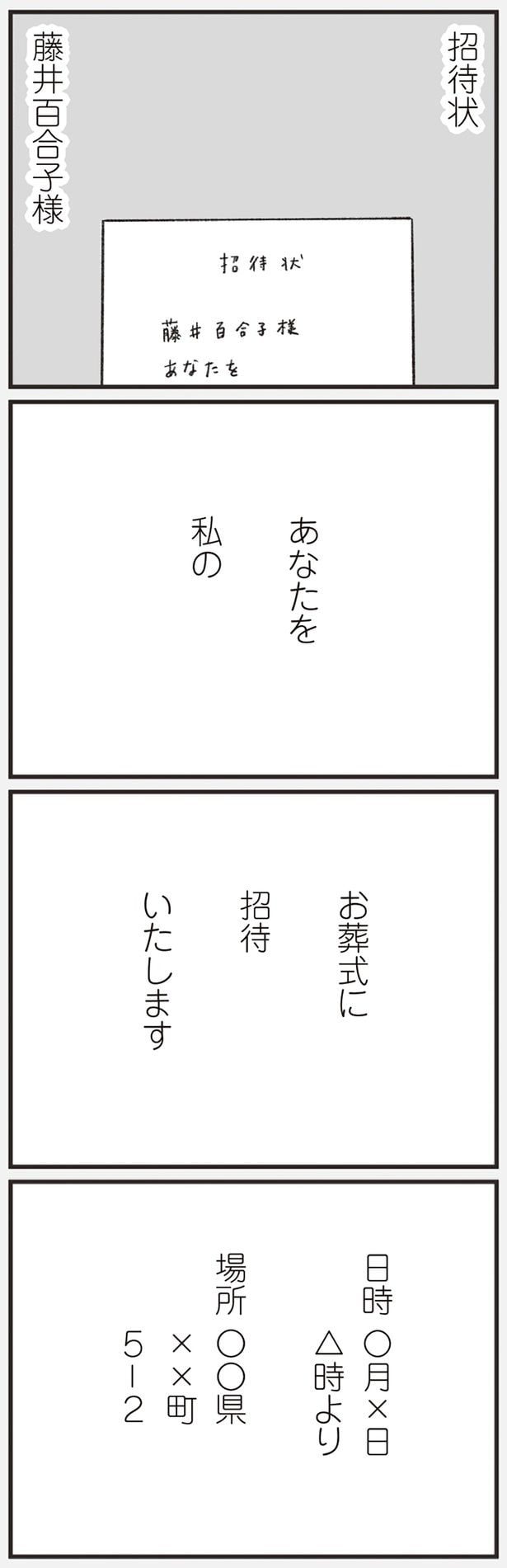 お葬式に招待いたします