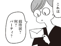 「不合格組」だった私たち。それだけの関係だった同級生から、なぜか招待状が届いて／べつに友達じゃないけど（6）