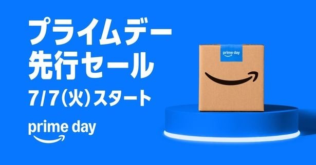 Amazonプライムデー先行セールは7月7日から！