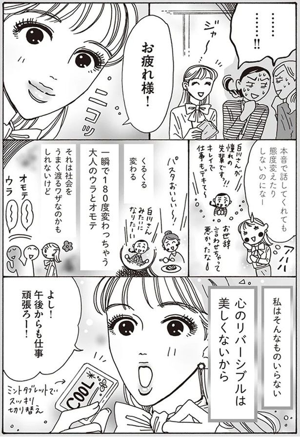 心のリバーシブルは美しくないから