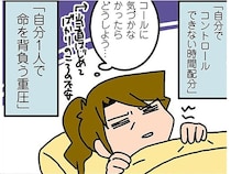 医師として感じた「自分ひとりで命を背負う重圧」。育児も同じようなもの！