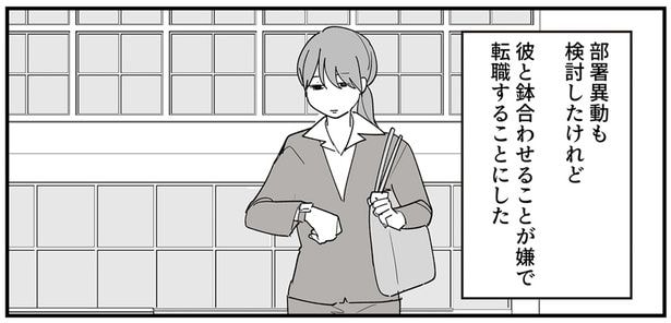 部署移動も検討したけれど