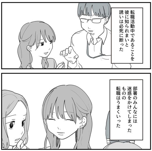 誘いは必死に断った