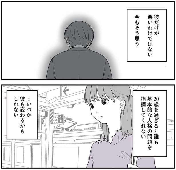 彼だけが悪いわけではない