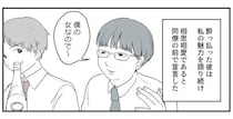 相思相愛？ 冗談じゃない！ エスカレートする後輩の思い込みに…／あなたの正義 わたしの絶望（4）