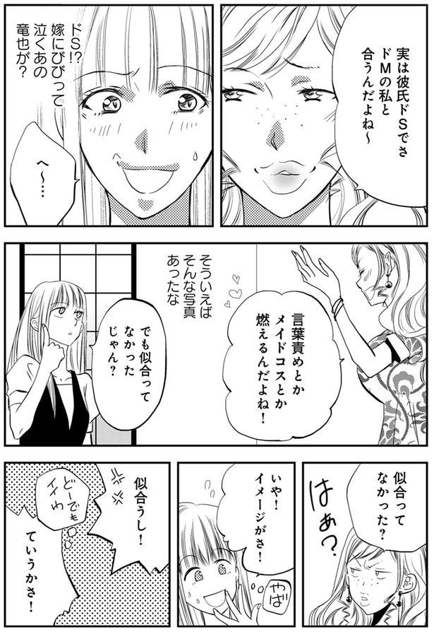 似合ってなかったじゃん?