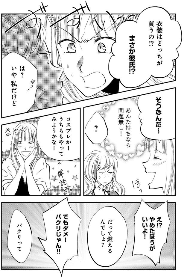 うちらもやってみようかなー