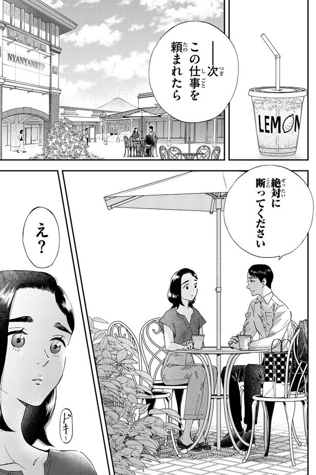 次この仕事を頼まれたら