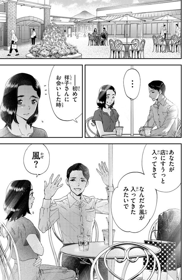 あなたが店にすうっと入ってきて