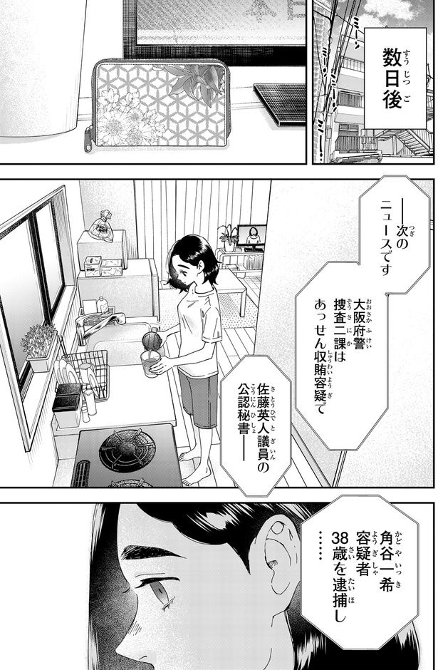 数日後