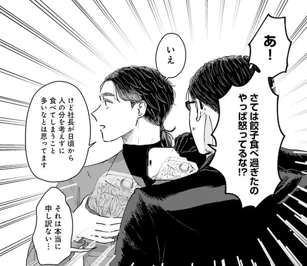 餃子食べ過ぎたの怒ってるな！？