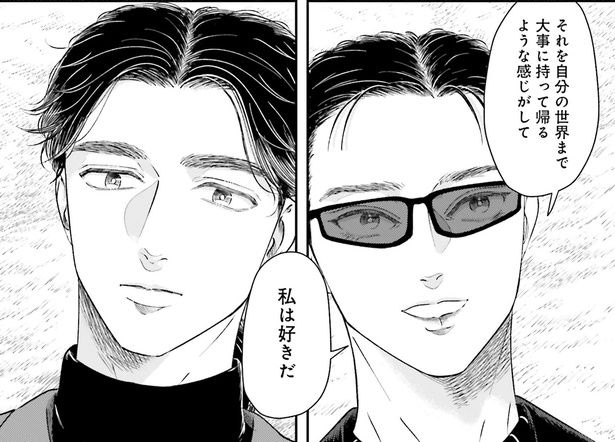私は好きだ
