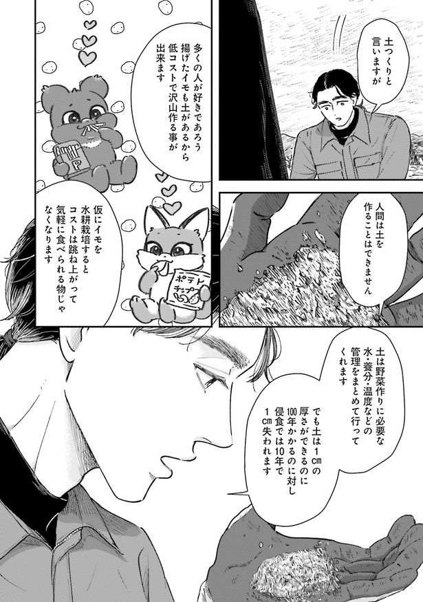 人間は土を作ることはできません