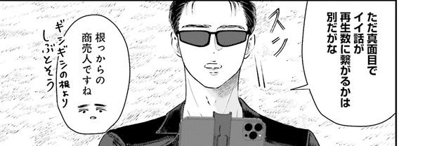 再生数に繋がるかは別だがな