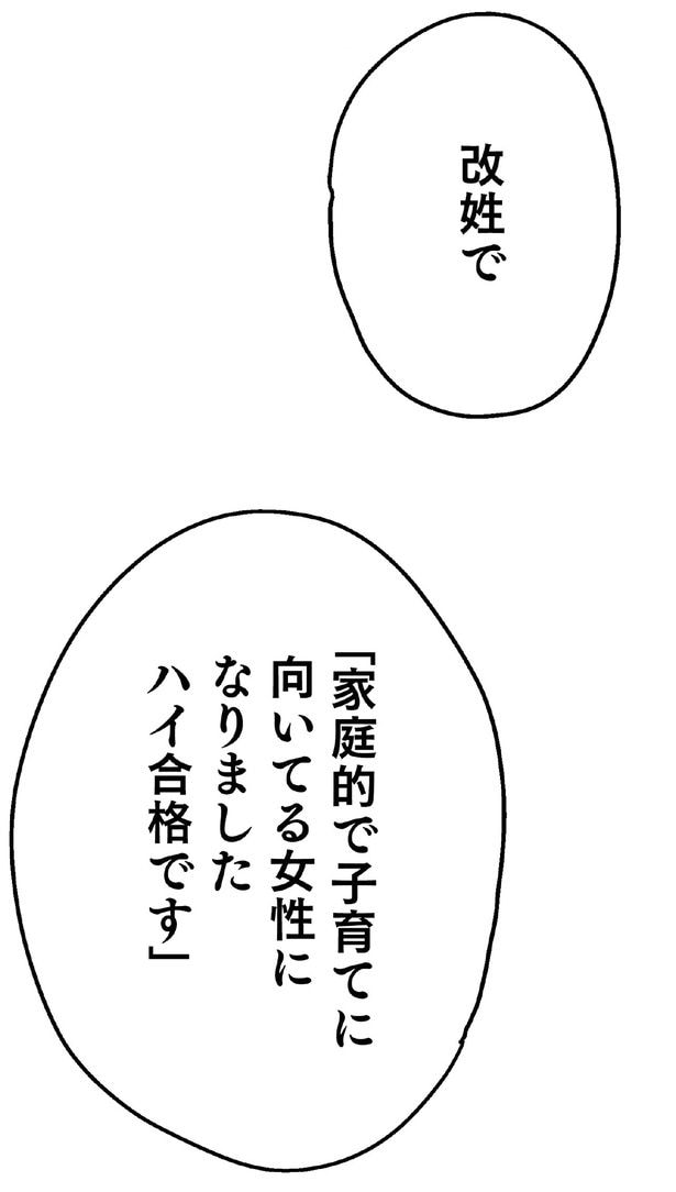 改姓で