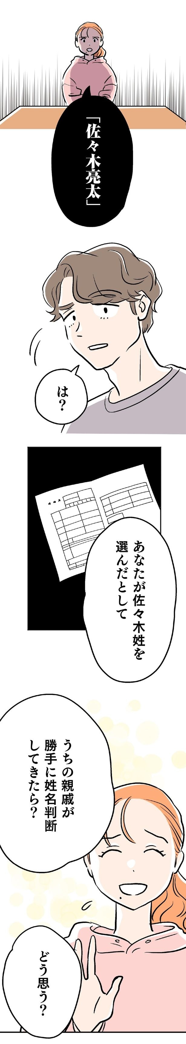 勝手に姓名判断してきたら