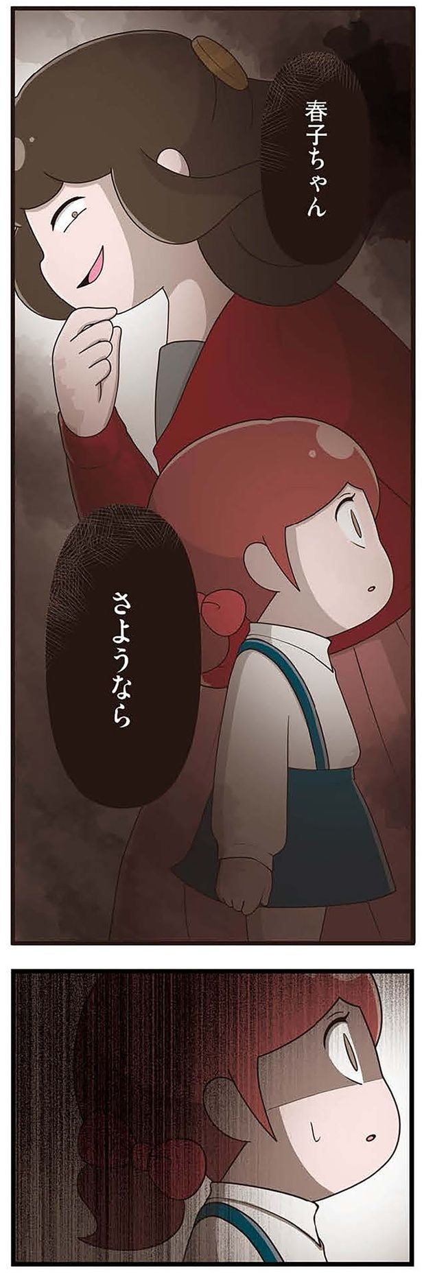 さようなら