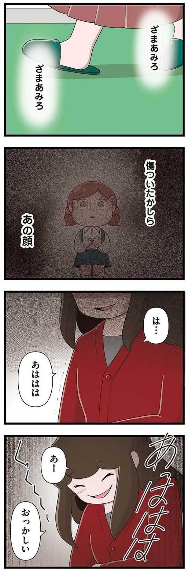 傷ついたかしら、あの顔