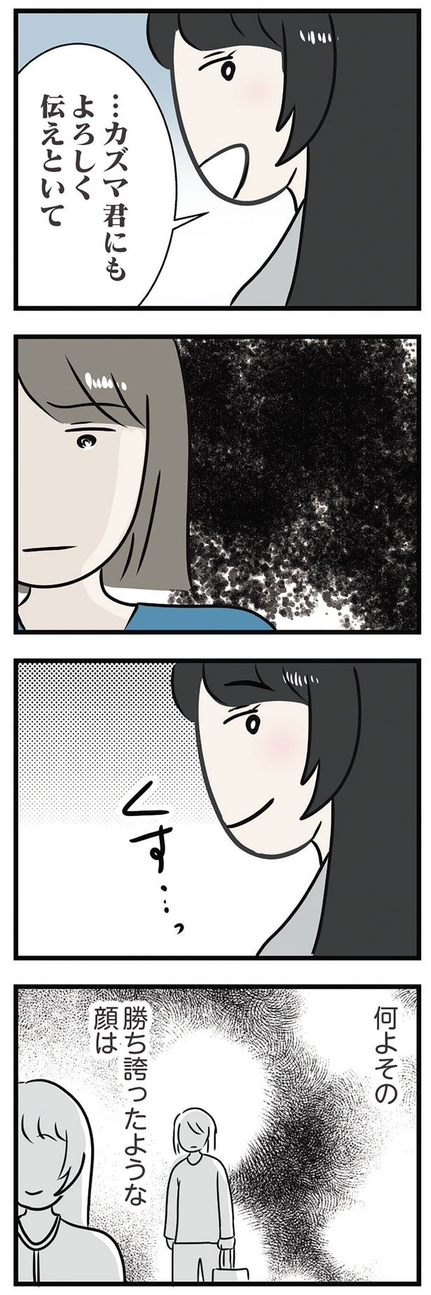 勝ち誇ったような顔