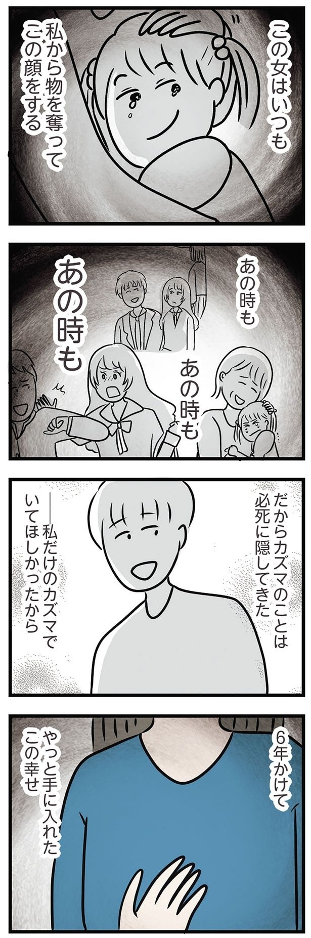 やっと手に入れたこの幸せ