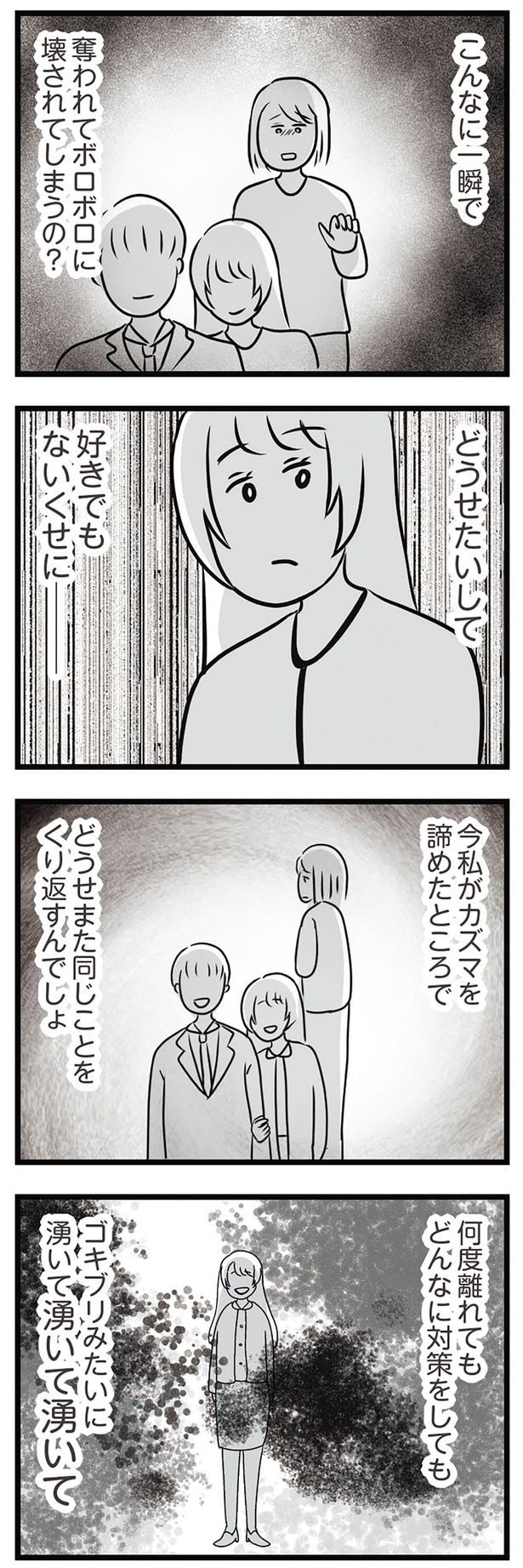 また同じことをくり返すんでしょ