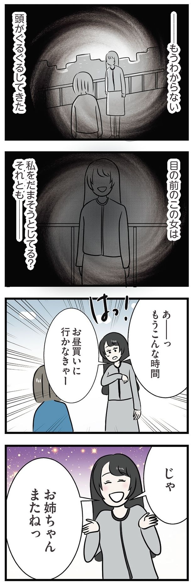 お姉ちゃんまたねっ