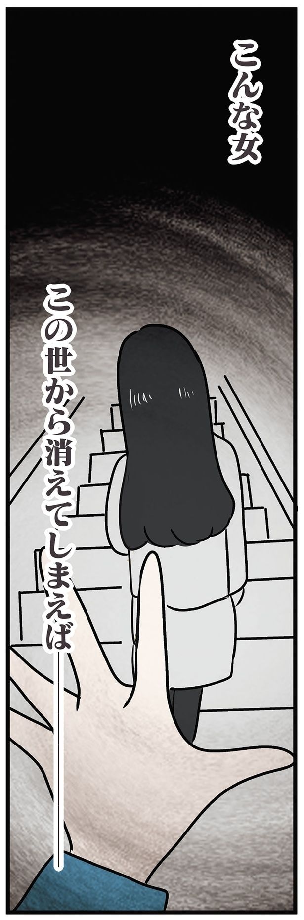 こんな女…