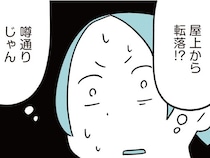 児童が屋上から転落!? 真相も分からぬまま、親のグループSNSで広がる噂／娘はいじめなんてやってない（2）