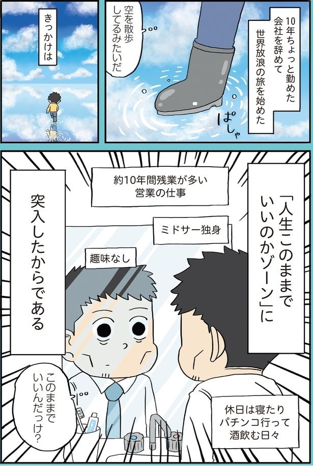 「人生このままでいいのかゾーン」に突入したから