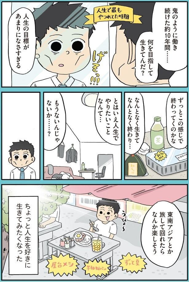 何を目指して生きてんだ？