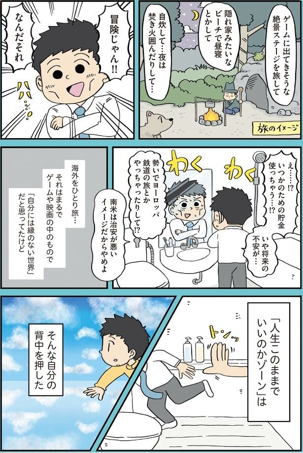 冒険じゃん！！