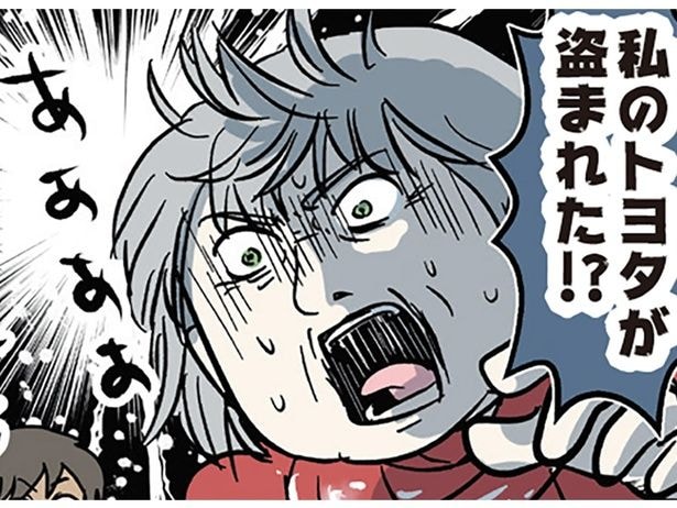 車が盗まれた！