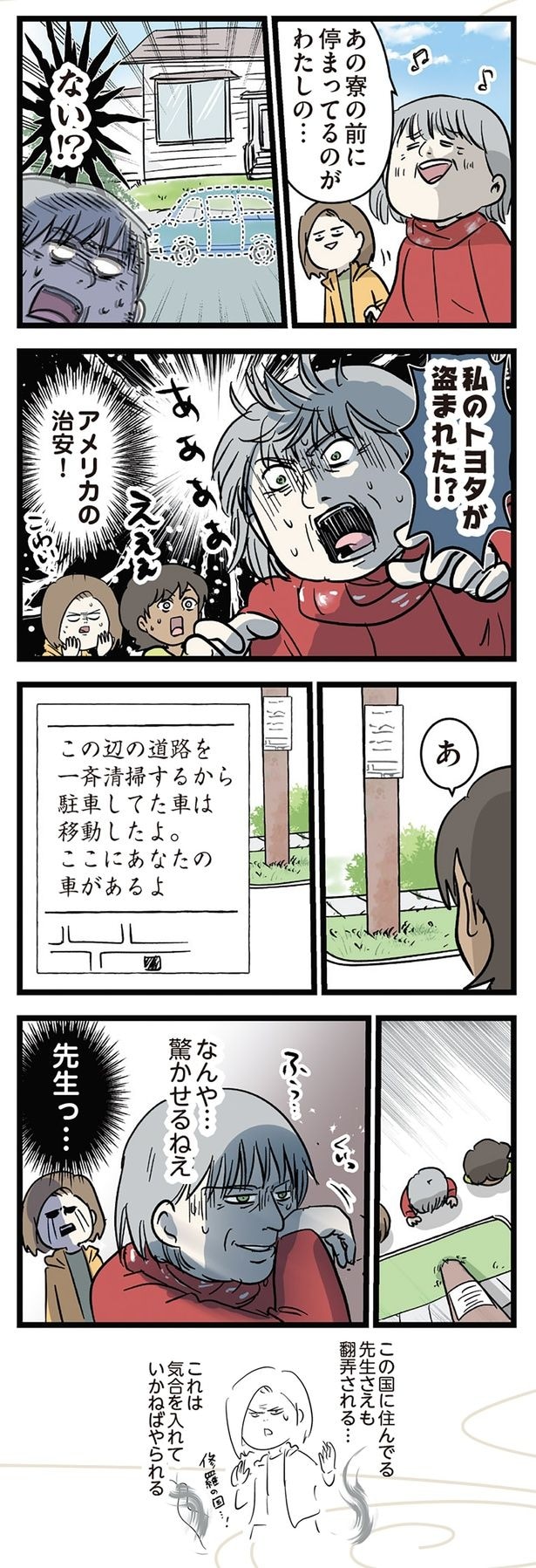 アメリカの治安！