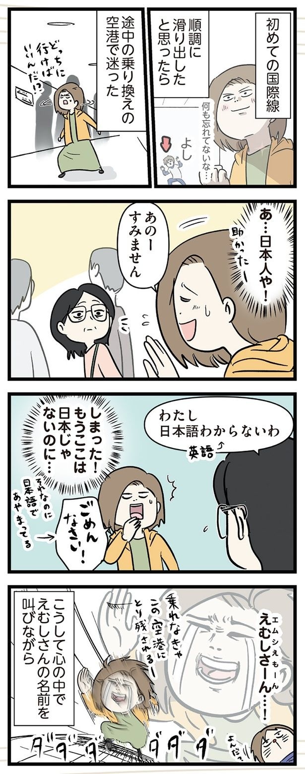 もうここは日本じゃないのに…！