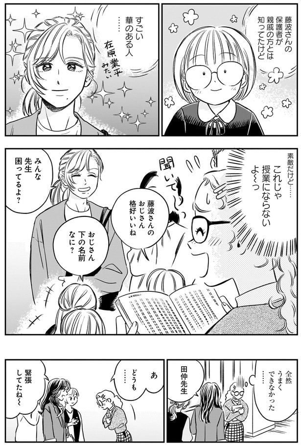 これじゃ授業にならないよ～っ