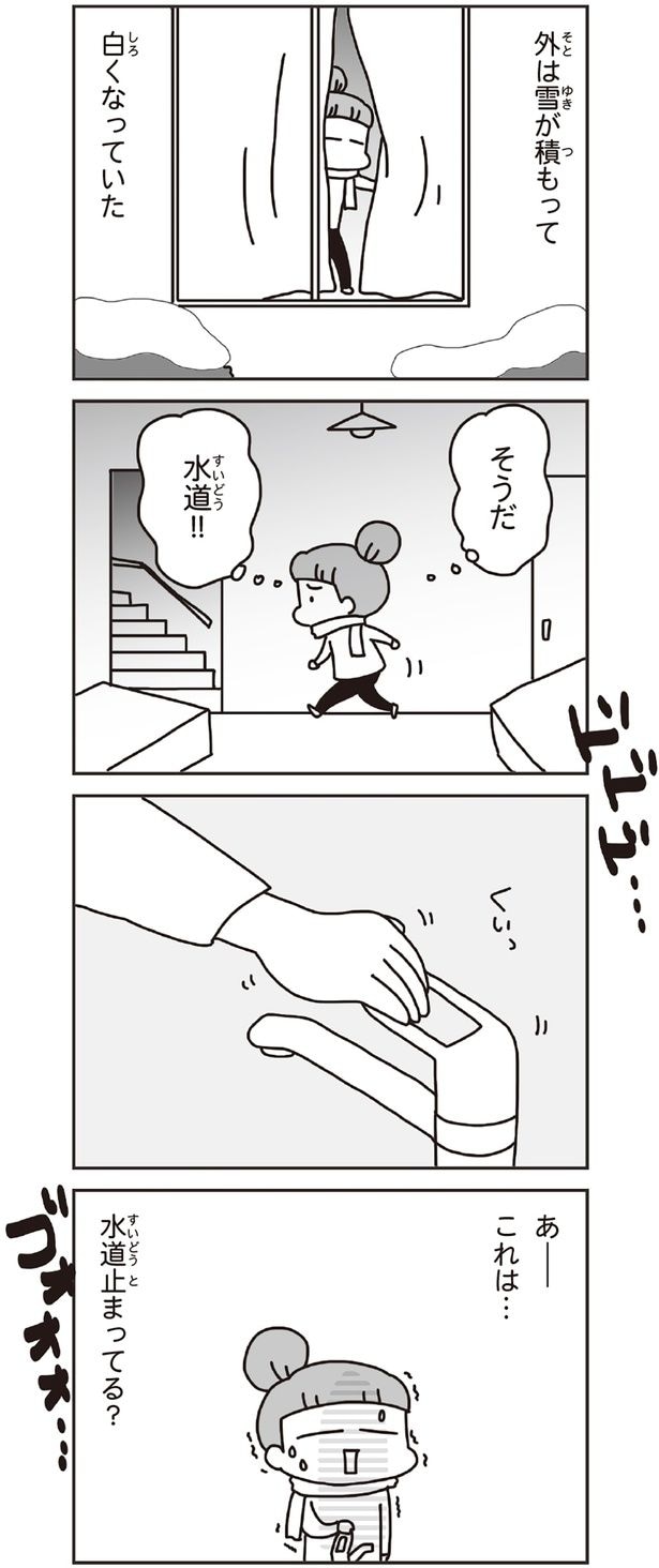そうだ水道！！