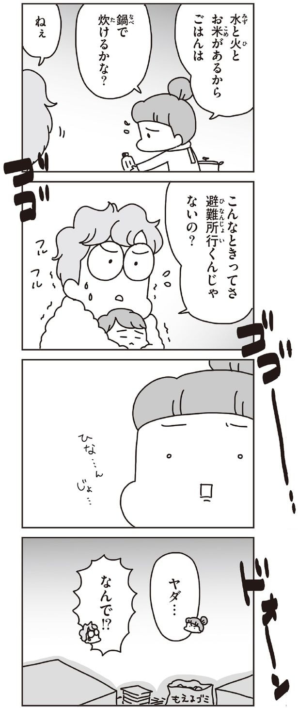 こんなときってさ避難所行くんじゃないの？