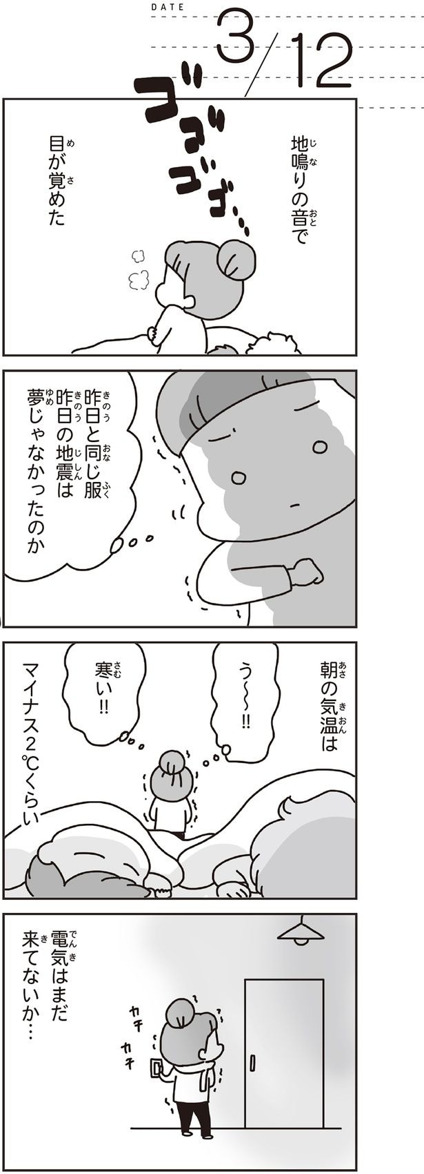電気はまだ来てないか…