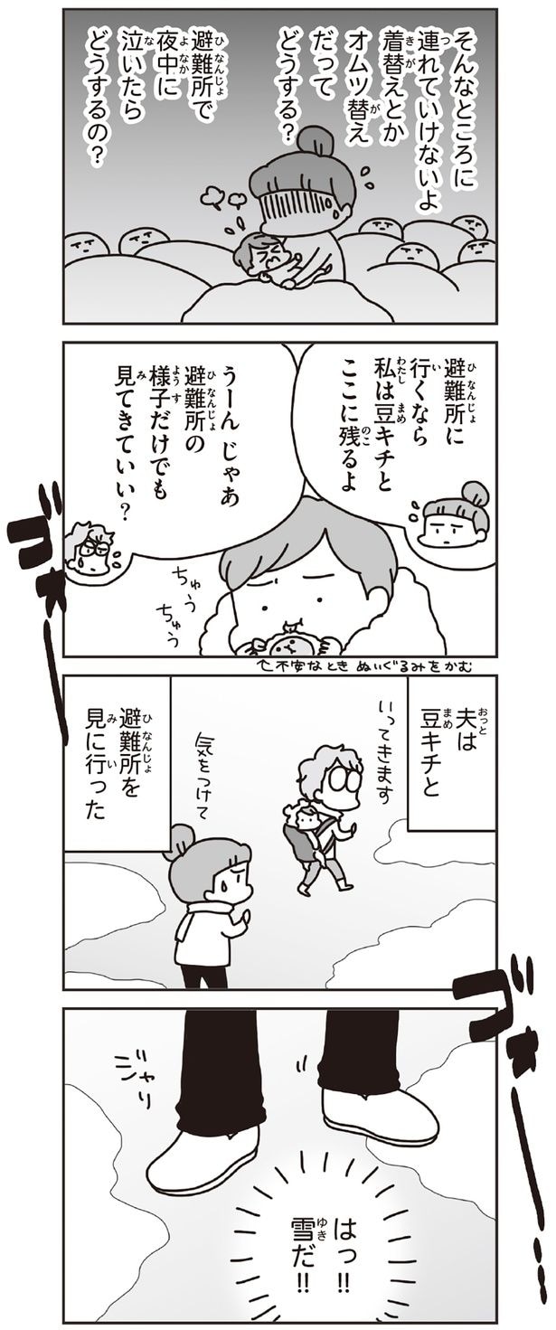 避難所を見に行った