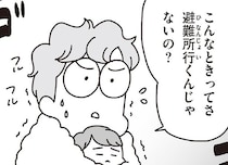 避難所か、ライフラインの止まった自宅か。震災翌日の決断／今日、地震がおきたら（7）