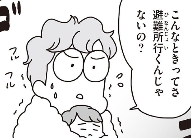 避難所か、ライフラインの止まった自宅か。震災翌日の決断／今日、地震がおきたら（7）